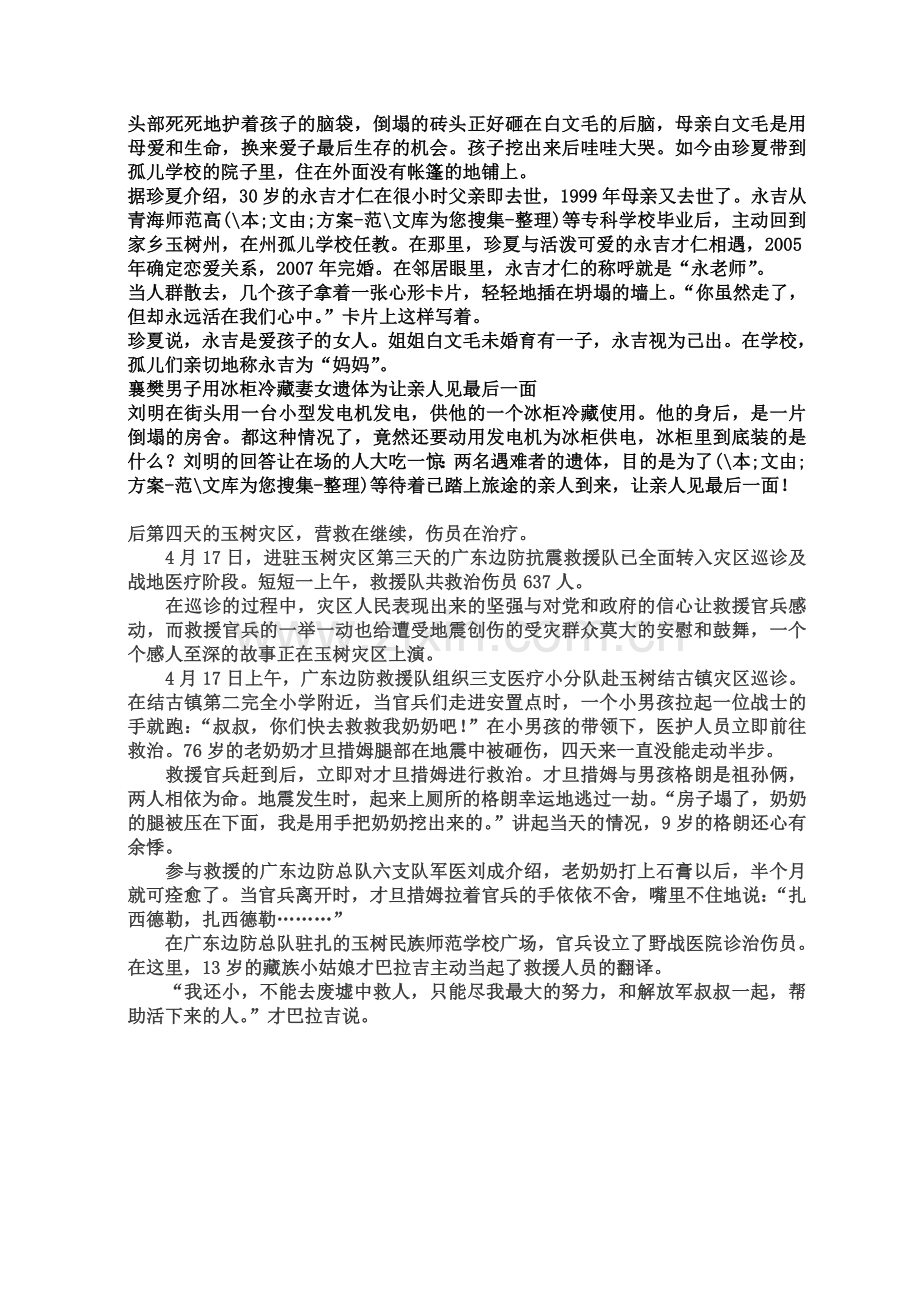 玉树地震感人故事.doc_第2页