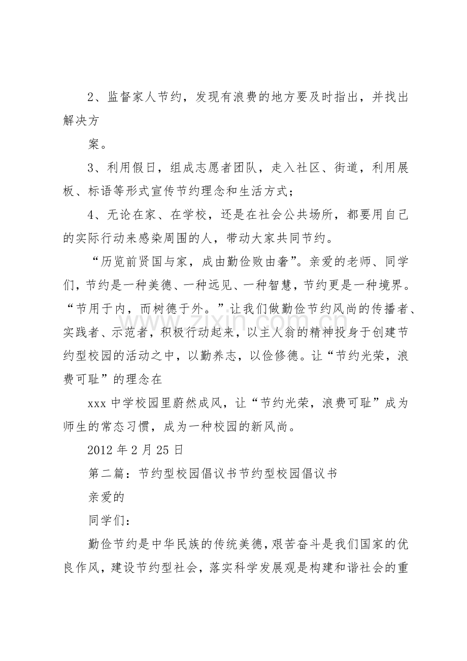 节约型校园倡议书范文 (3).docx_第2页