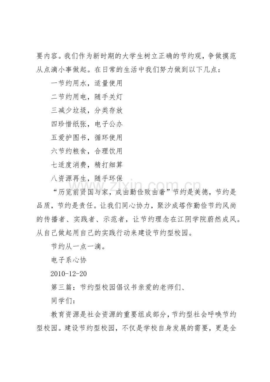 节约型校园倡议书范文 (3).docx_第3页