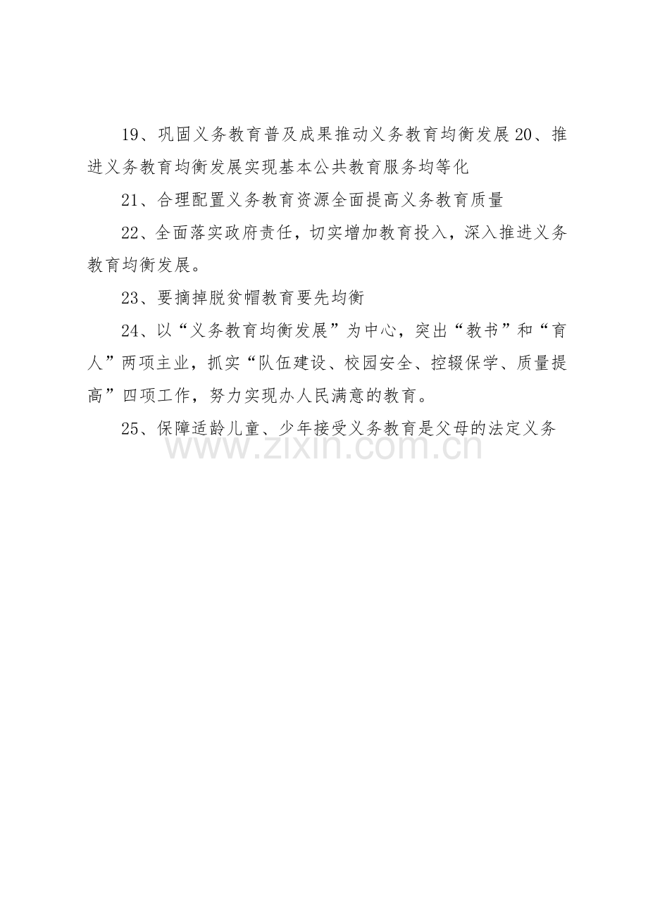 义务教育均衡发展督导评估工作宣传标语大全 (2).docx_第2页