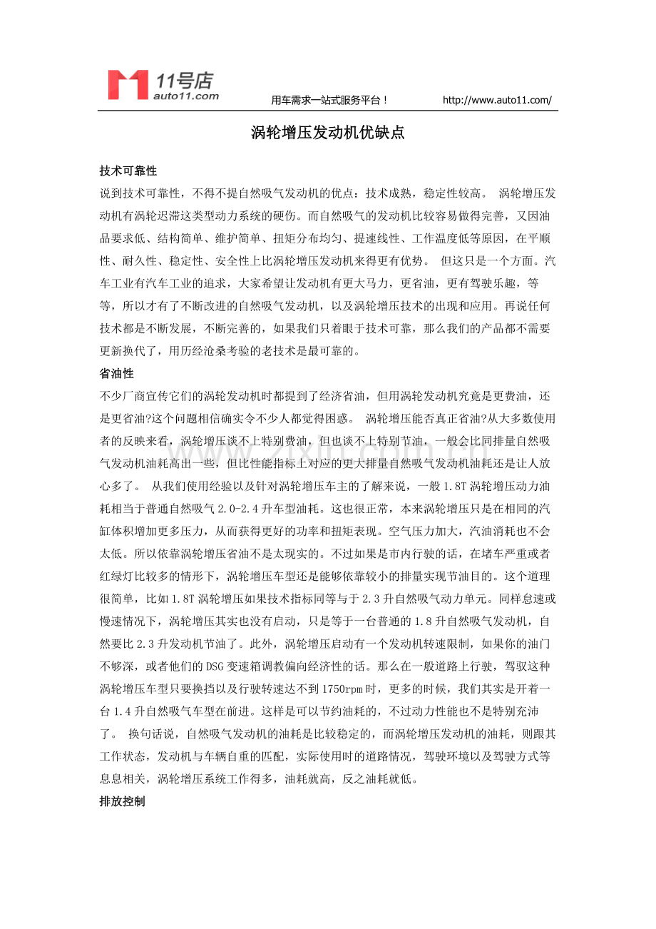 涡轮增压发动机优缺点.docx_第1页