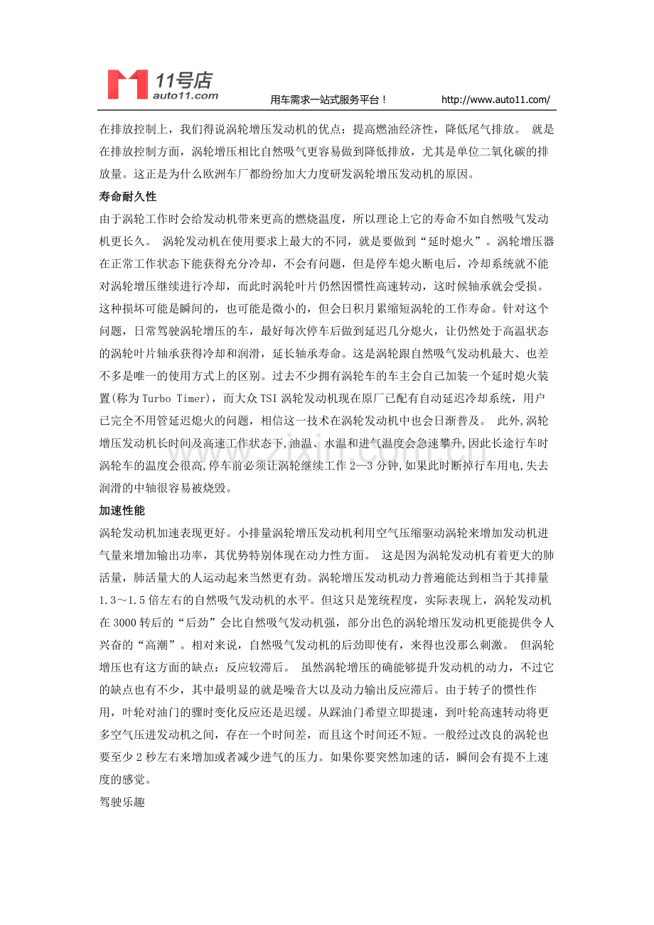 涡轮增压发动机优缺点.docx_第2页