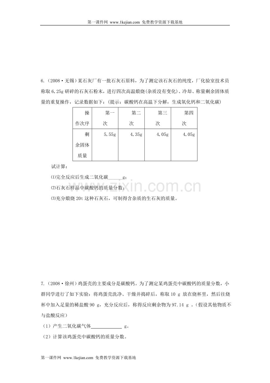 第五单元第四节化学反应中的有关计算同步测试(鲁教版九年级).doc_第2页