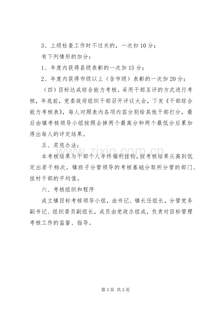 干部目标管理考核规章制度.docx_第3页