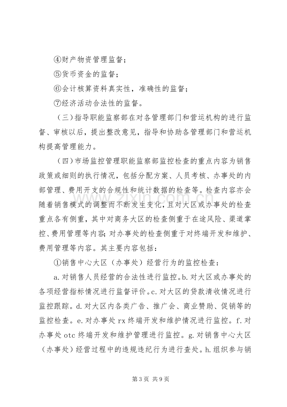 公司内部监察规章制度.docx_第3页