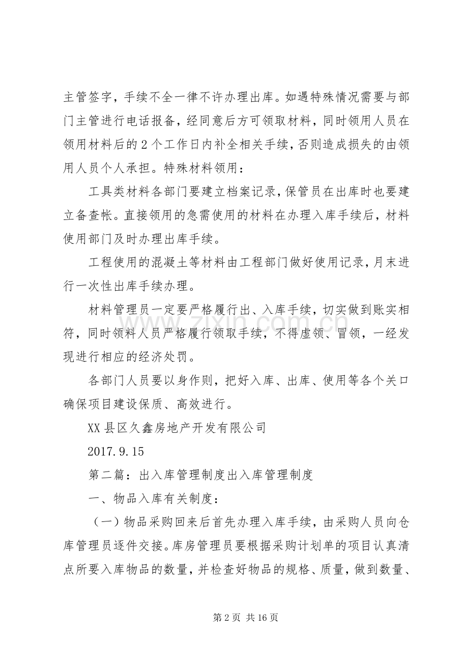 材料出入库管理规章制度.docx_第2页