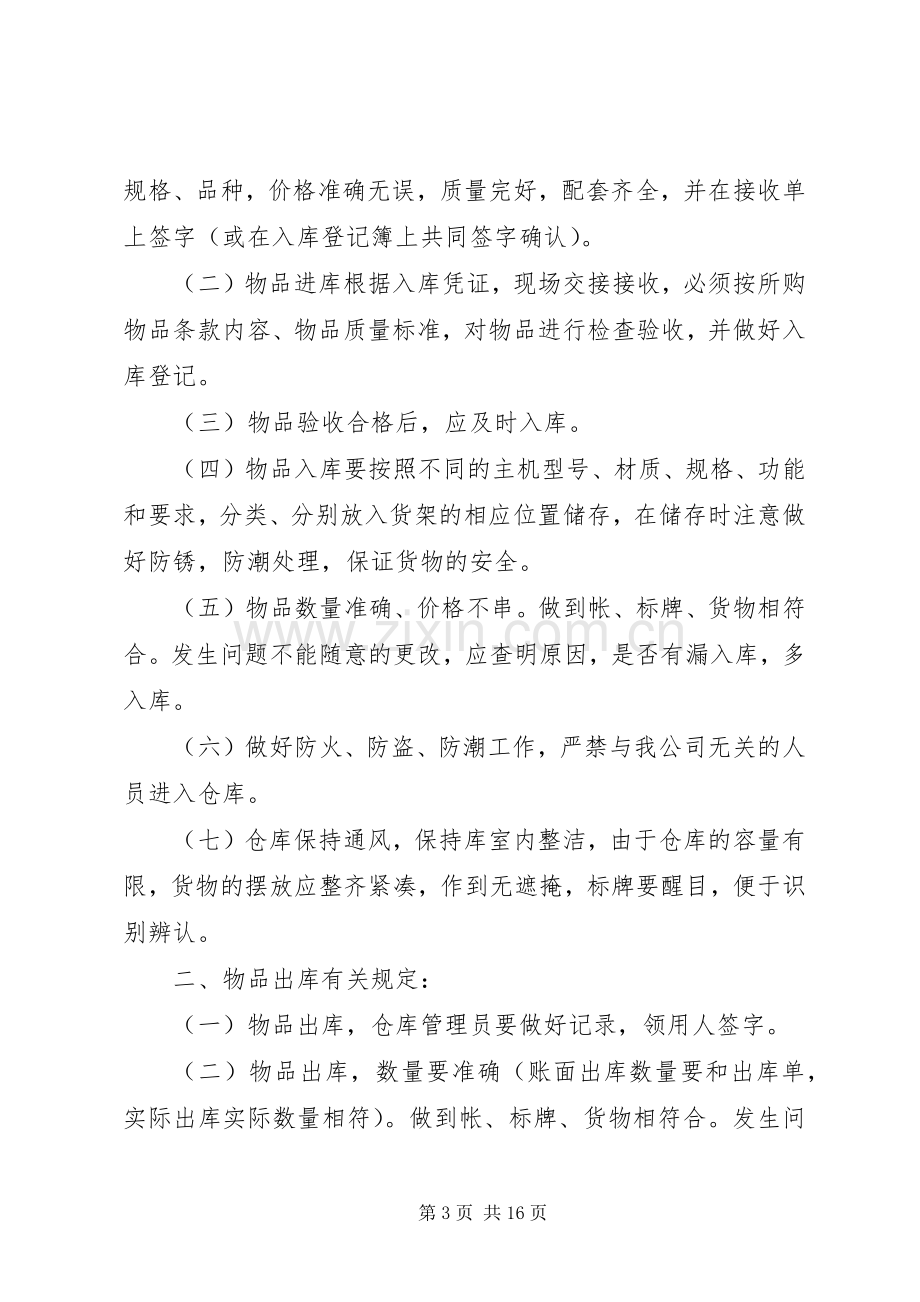 材料出入库管理规章制度.docx_第3页