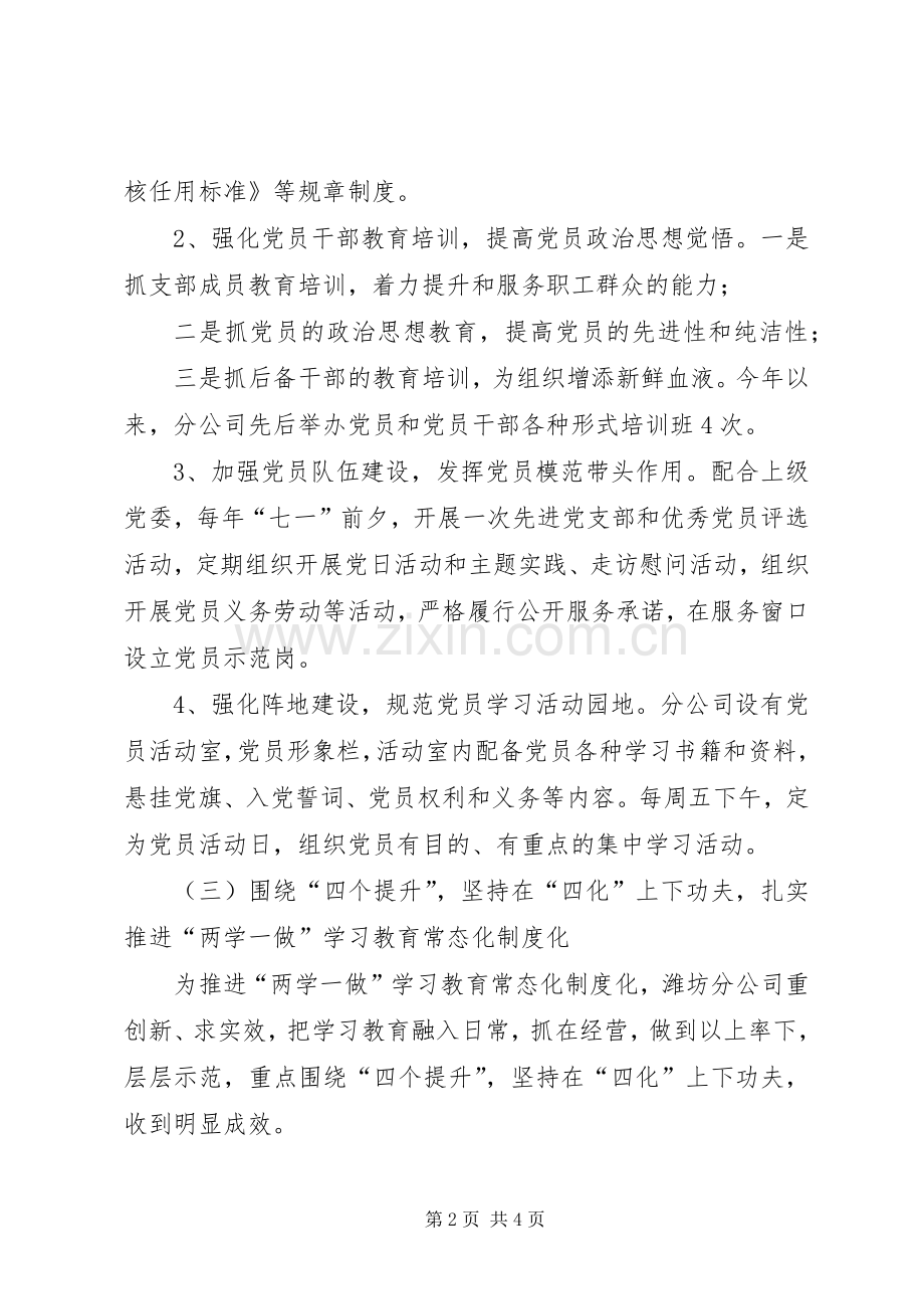 以创建“四化”基层党组织为抓手,推进“两学一做”常态化规章制度化.docx_第2页