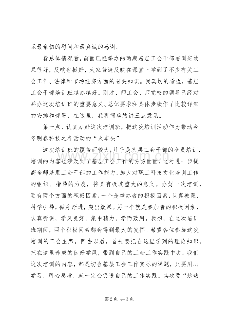 XX年政协工作会议主持稿(2).docx_第2页