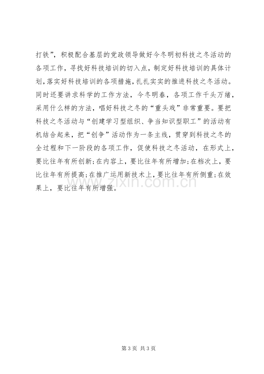 XX年政协工作会议主持稿(2).docx_第3页