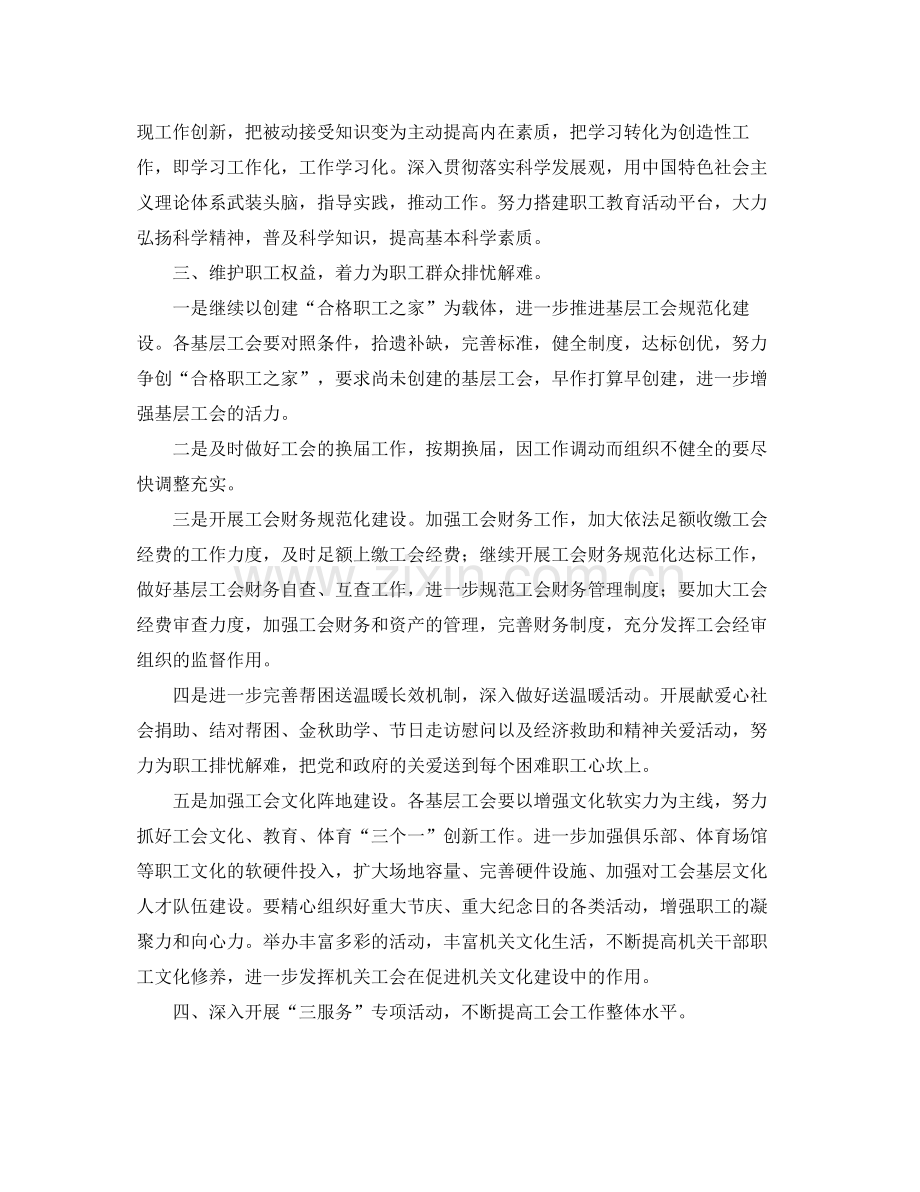 机关工会工作计划结尾 .docx_第2页