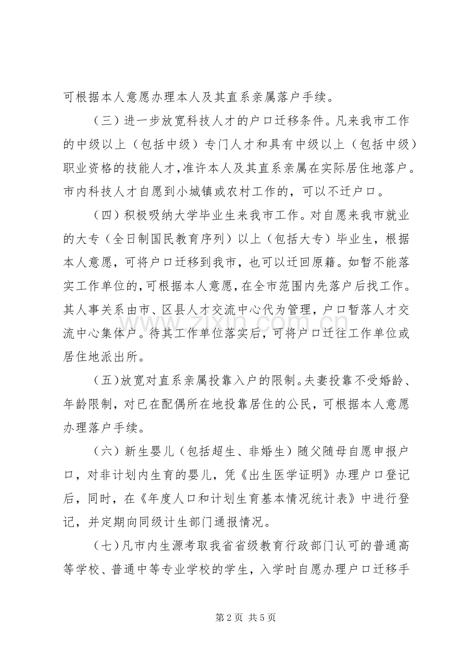 市户籍管理规章制度改革工作意见.docx_第2页