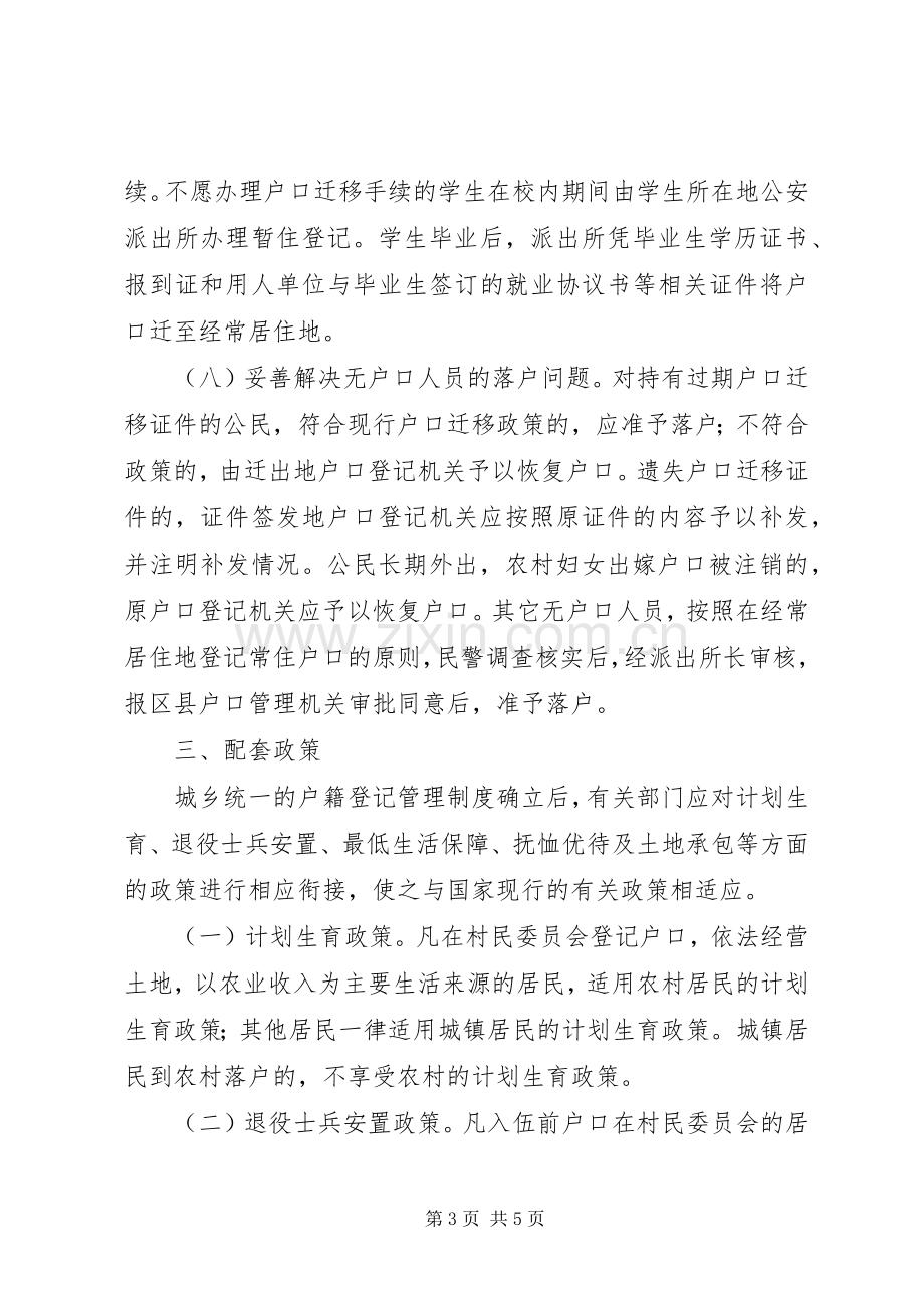 市户籍管理规章制度改革工作意见.docx_第3页