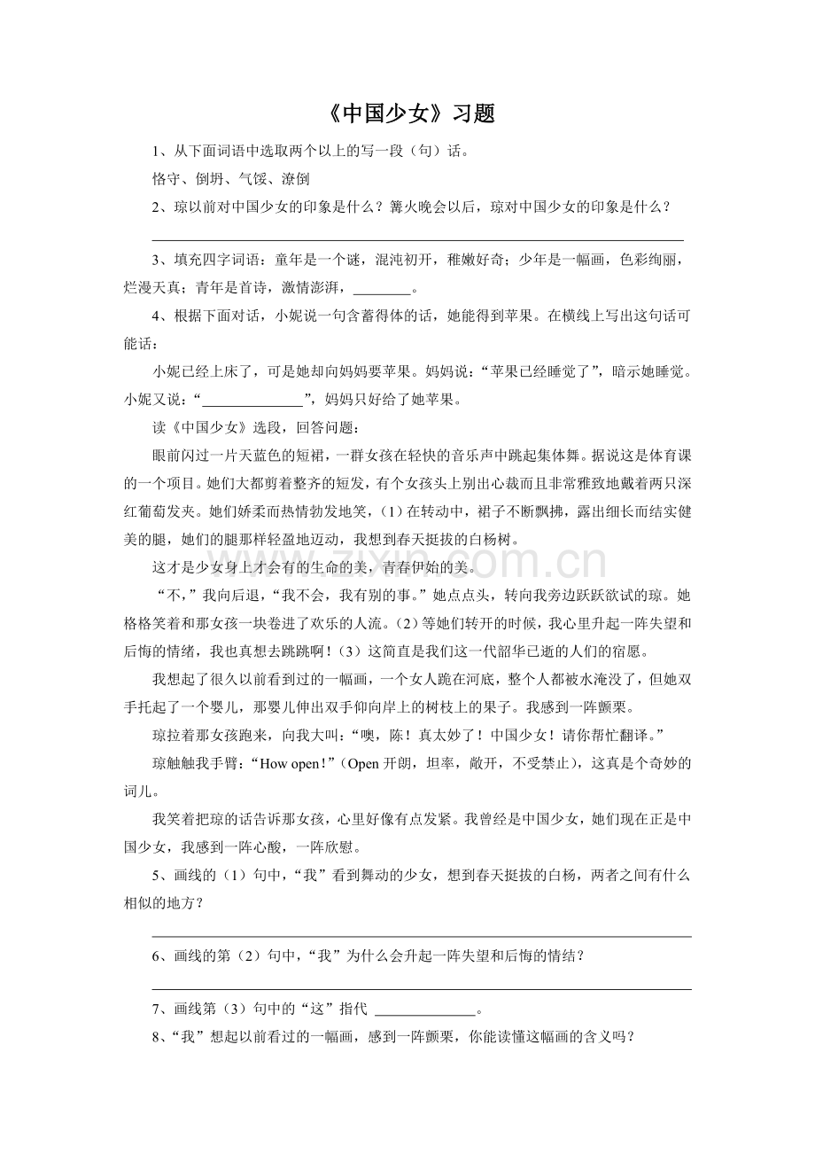 《中国少女》习题2.doc_第1页