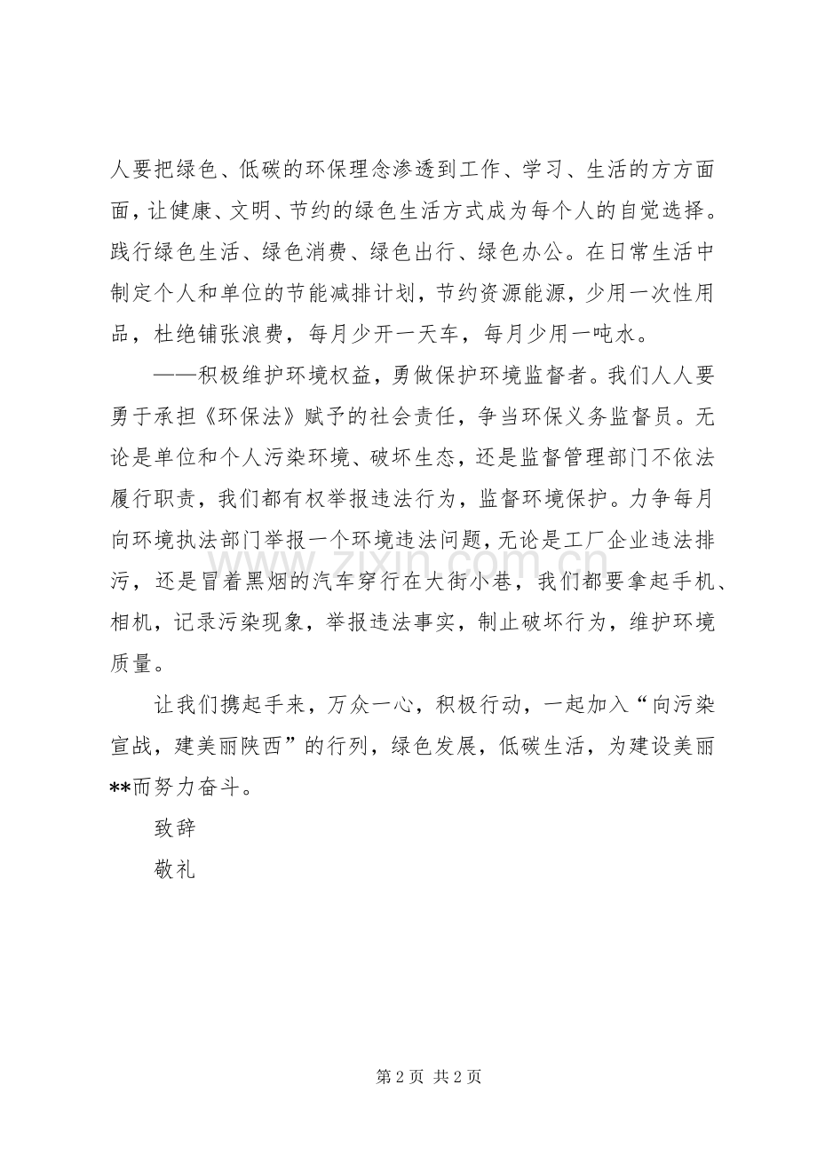 社区环保工作倡议书范文.docx_第2页