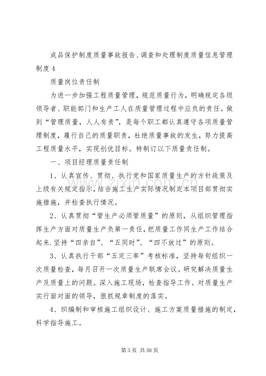 工程质量管理体系和质量管理规章制度.docx_第3页