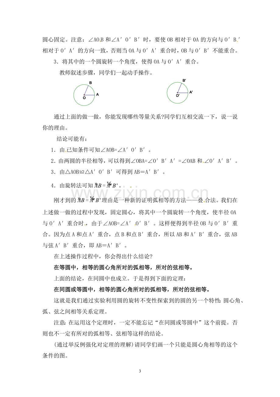 圆的对称性教学设计.docx_第3页