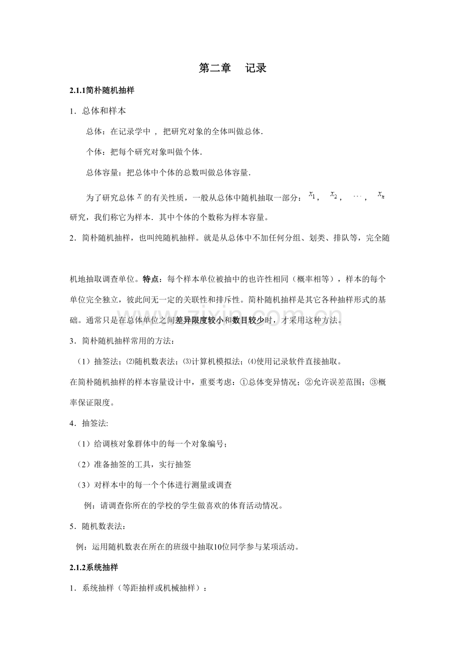 2023年必修三统计知识点.docx_第1页