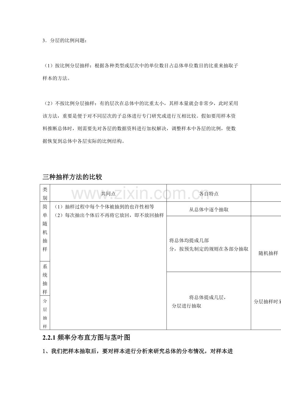 2023年必修三统计知识点.docx_第3页