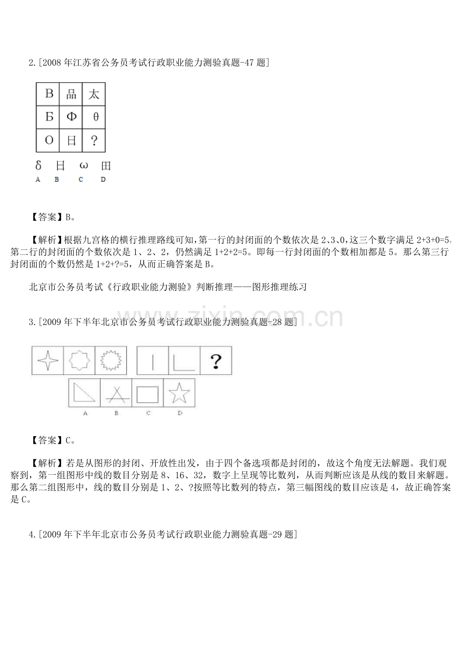 行测图形推理解题技巧.doc_第3页