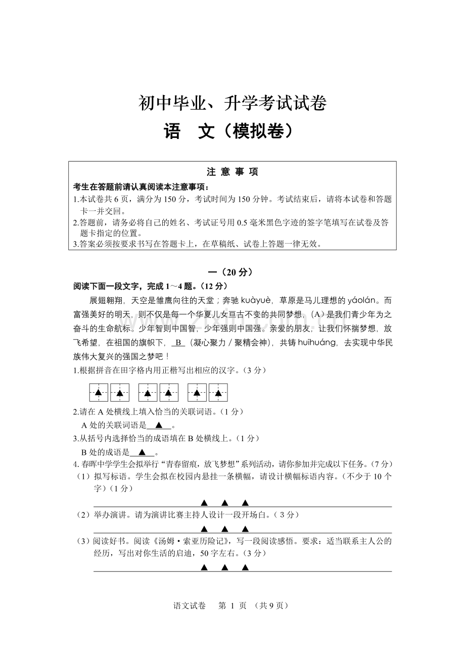 初中毕业升学考试模拟卷.doc_第1页