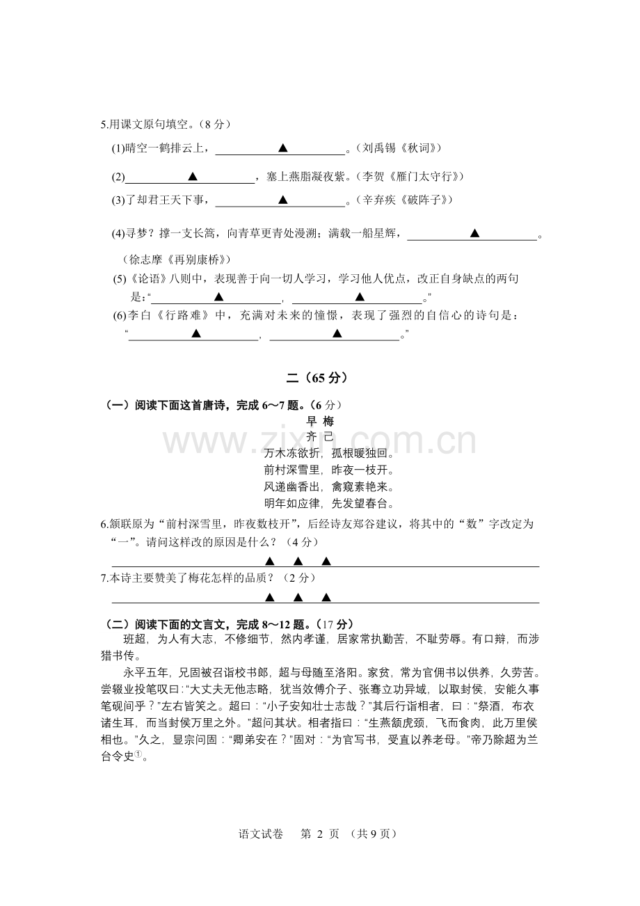 初中毕业升学考试模拟卷.doc_第2页