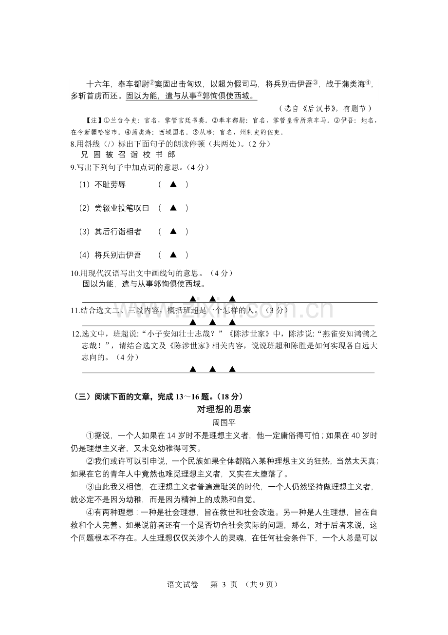 初中毕业升学考试模拟卷.doc_第3页