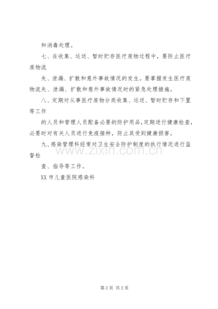 医疗废物处理人员安全防护规章制度.docx_第2页