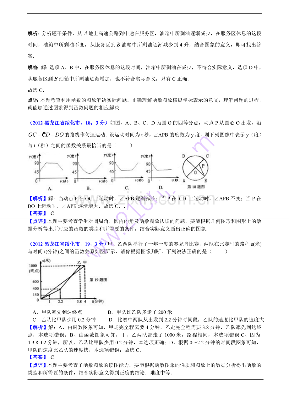 第18章-一次函数.doc_第2页