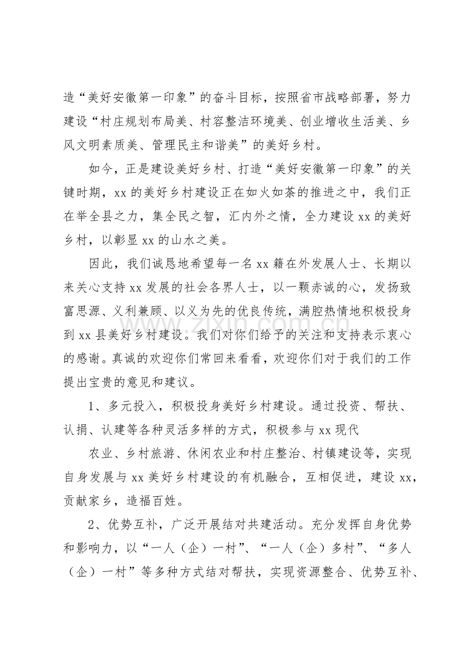 美丽乡村倡议书范文.docx_第3页