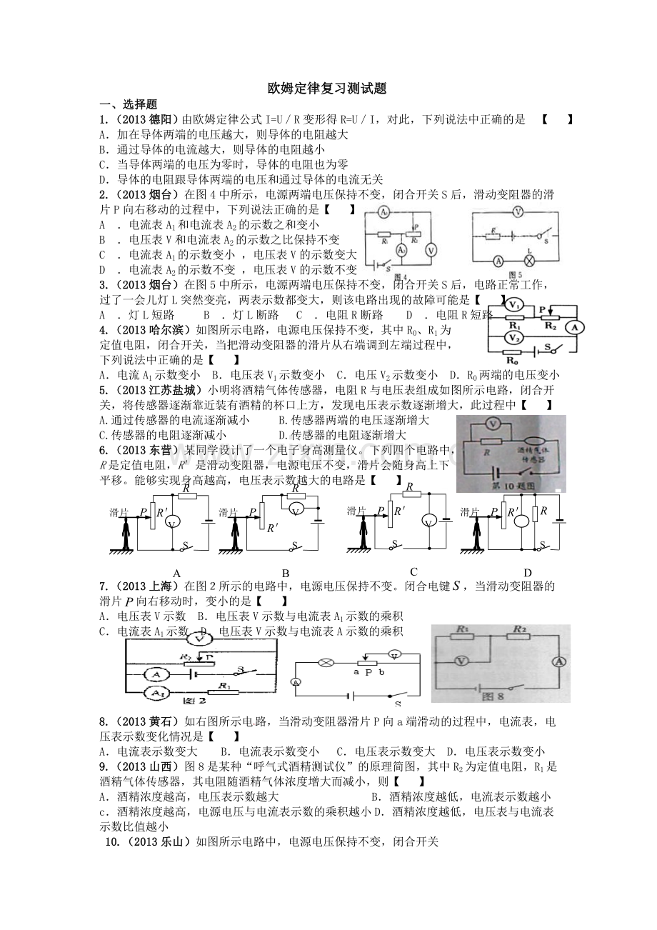 欧姆定律复习测试题.doc_第1页