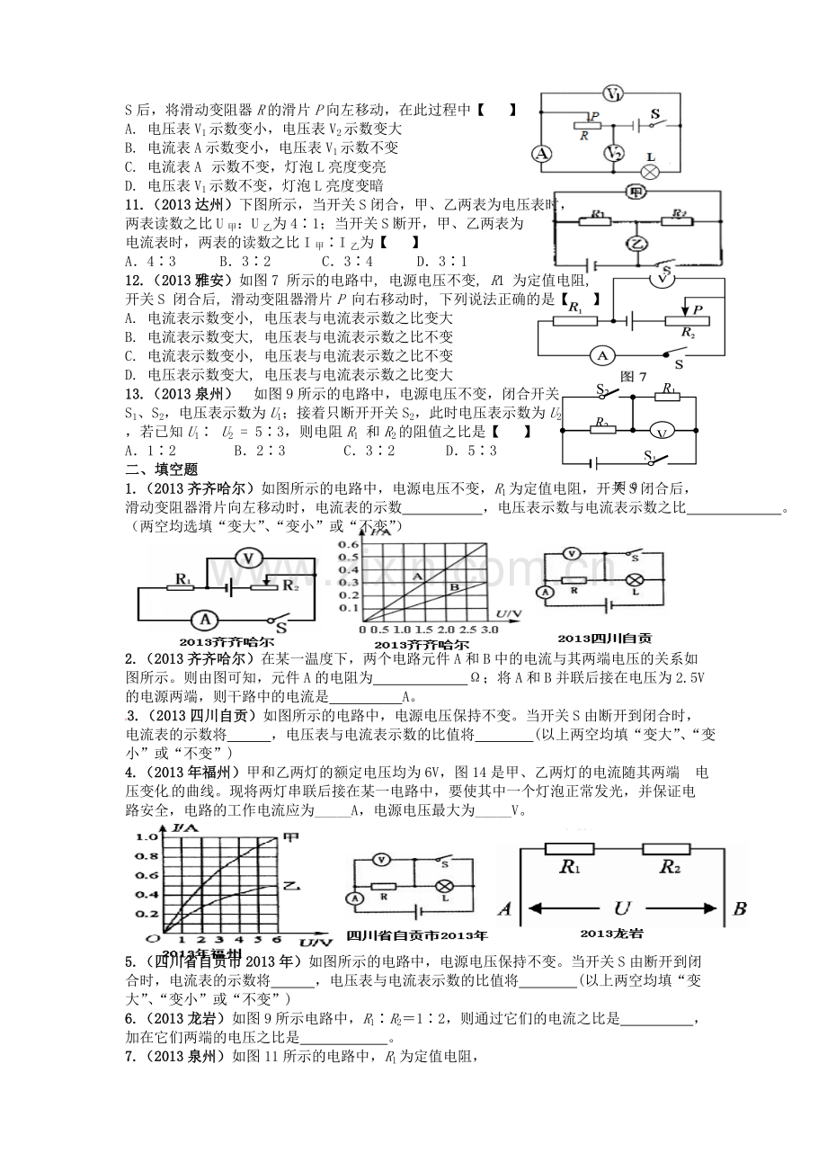 欧姆定律复习测试题.doc_第2页