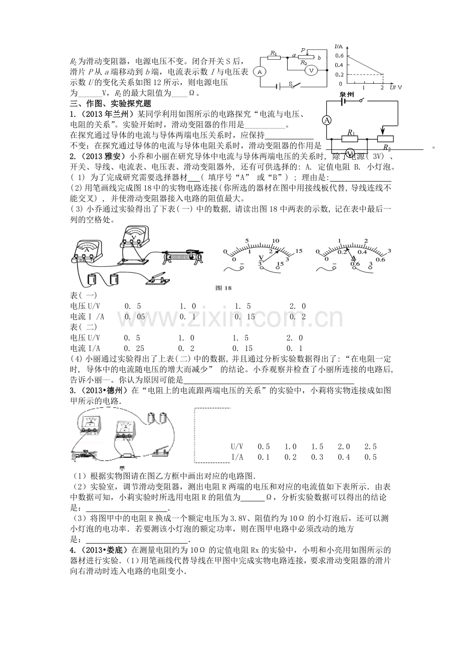 欧姆定律复习测试题.doc_第3页