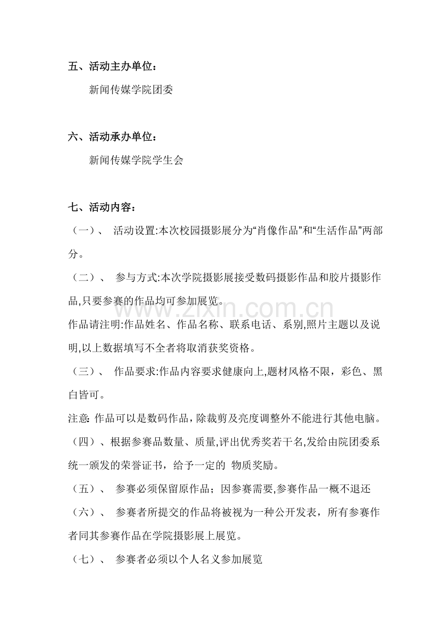 院庆学摄影展策划书.doc_第2页