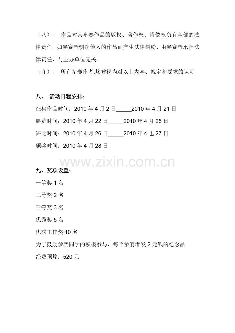 院庆学摄影展策划书.doc_第3页