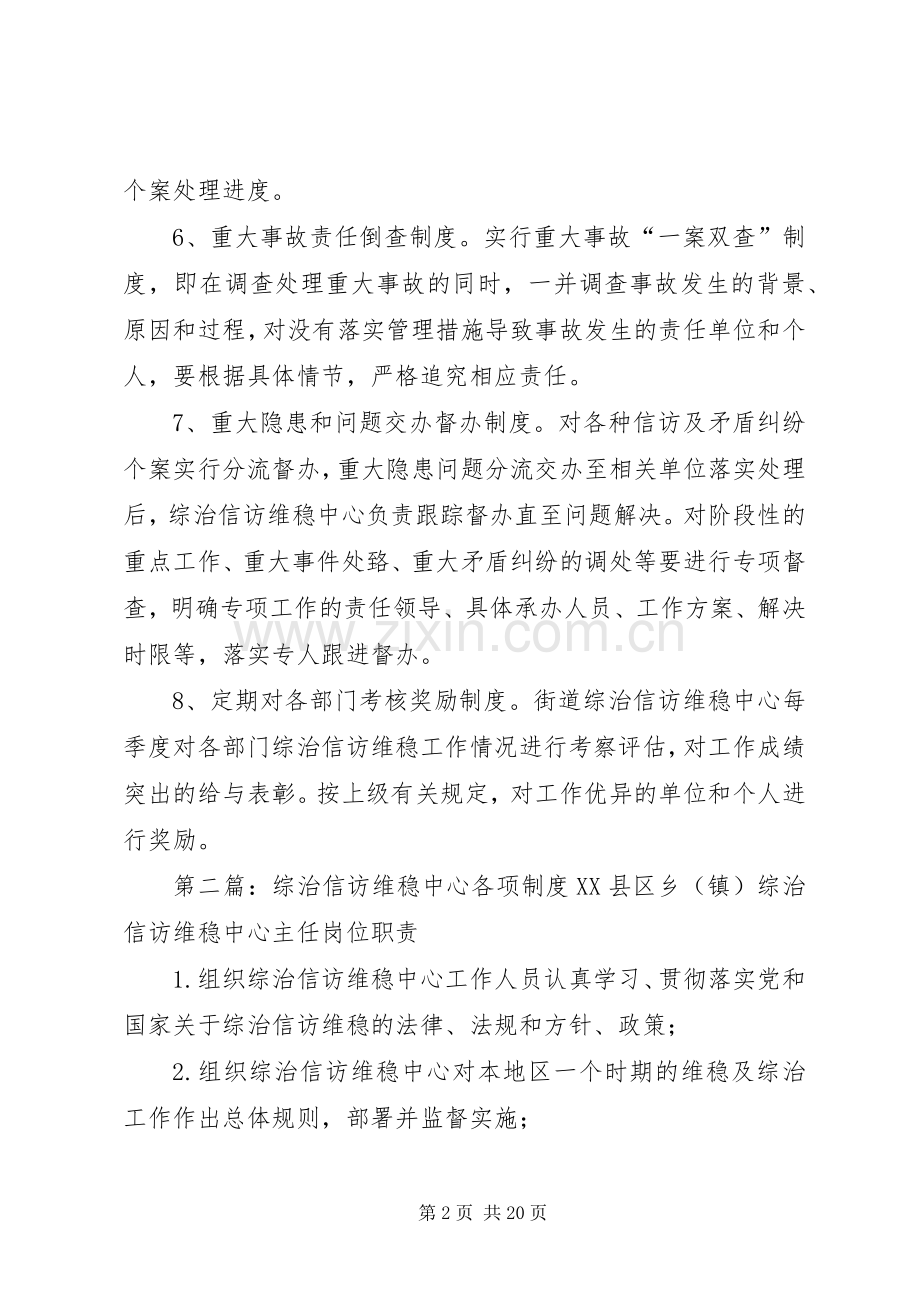 综治信访维稳中心工作规章制度.docx_第2页