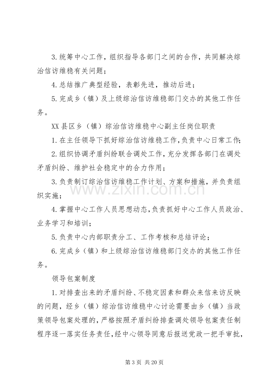 综治信访维稳中心工作规章制度.docx_第3页