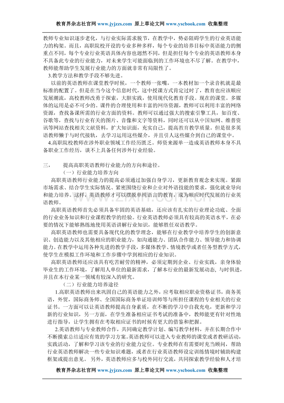 高职英语教学论文发表范文浅谈高职英语.doc_第2页