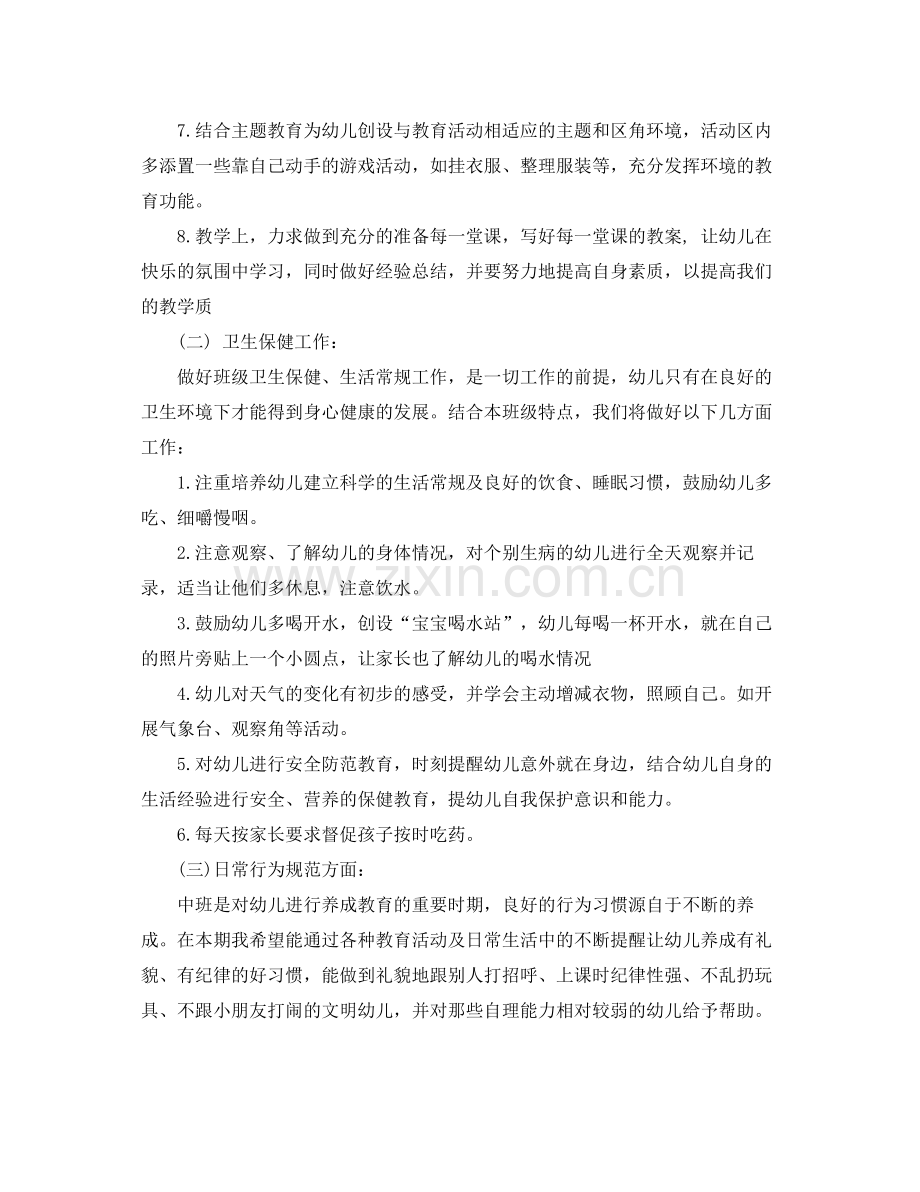 幼儿园中班下学期班务计划范本 .docx_第2页