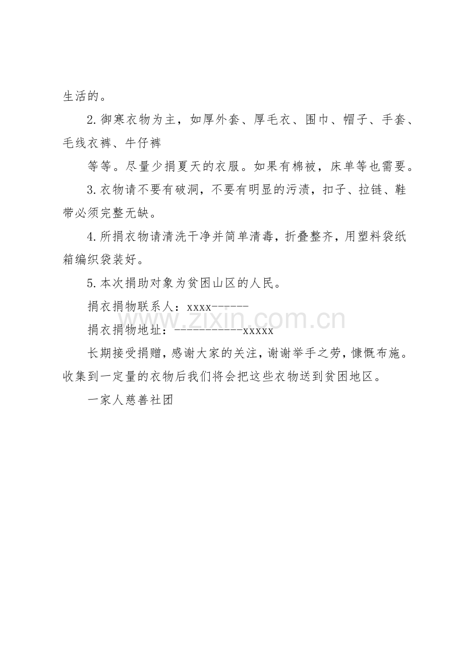 捐衣捐物倡议书范文(5).docx_第2页