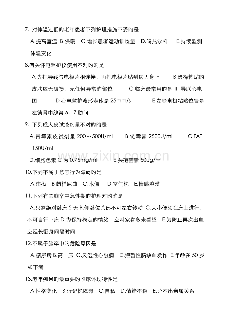 2022年精神科护理三基考试题.doc_第2页