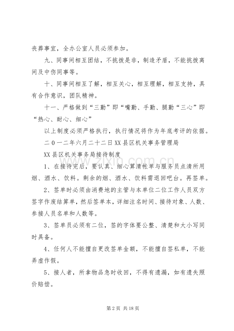 机关事务管理局各项规章制度.docx_第2页