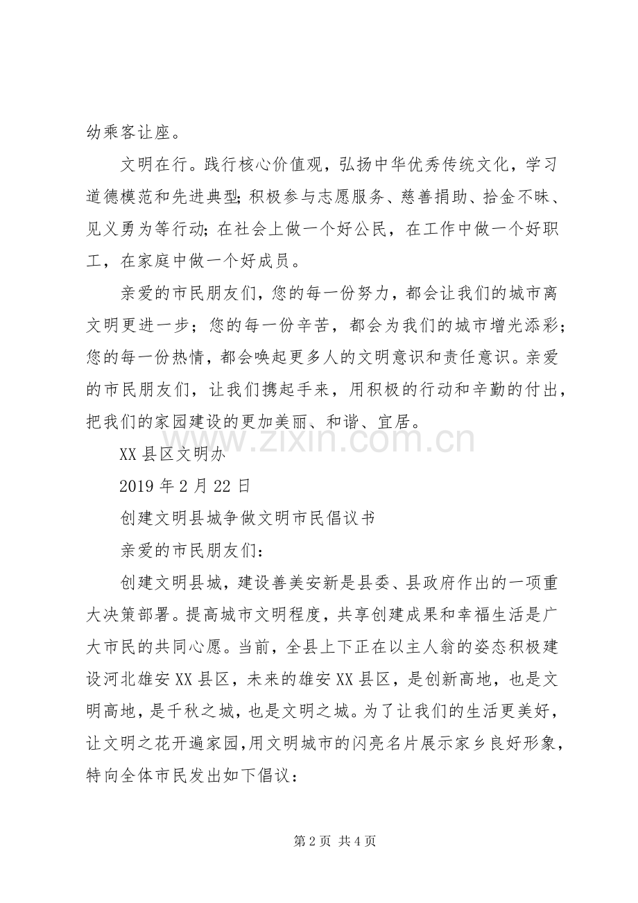 县争做文明市民倡议书范文 (2).docx_第2页