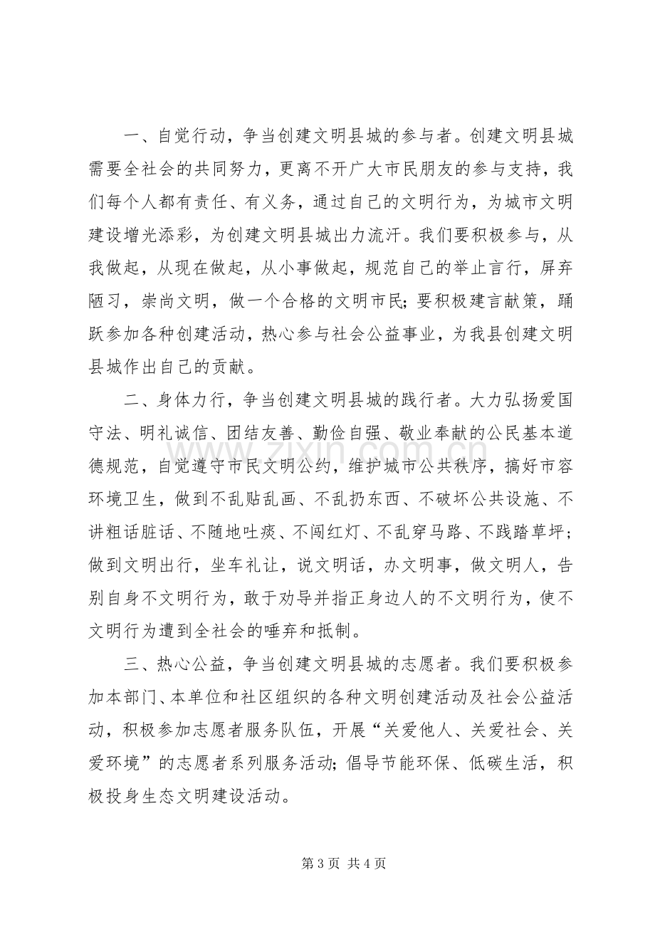 县争做文明市民倡议书范文 (2).docx_第3页