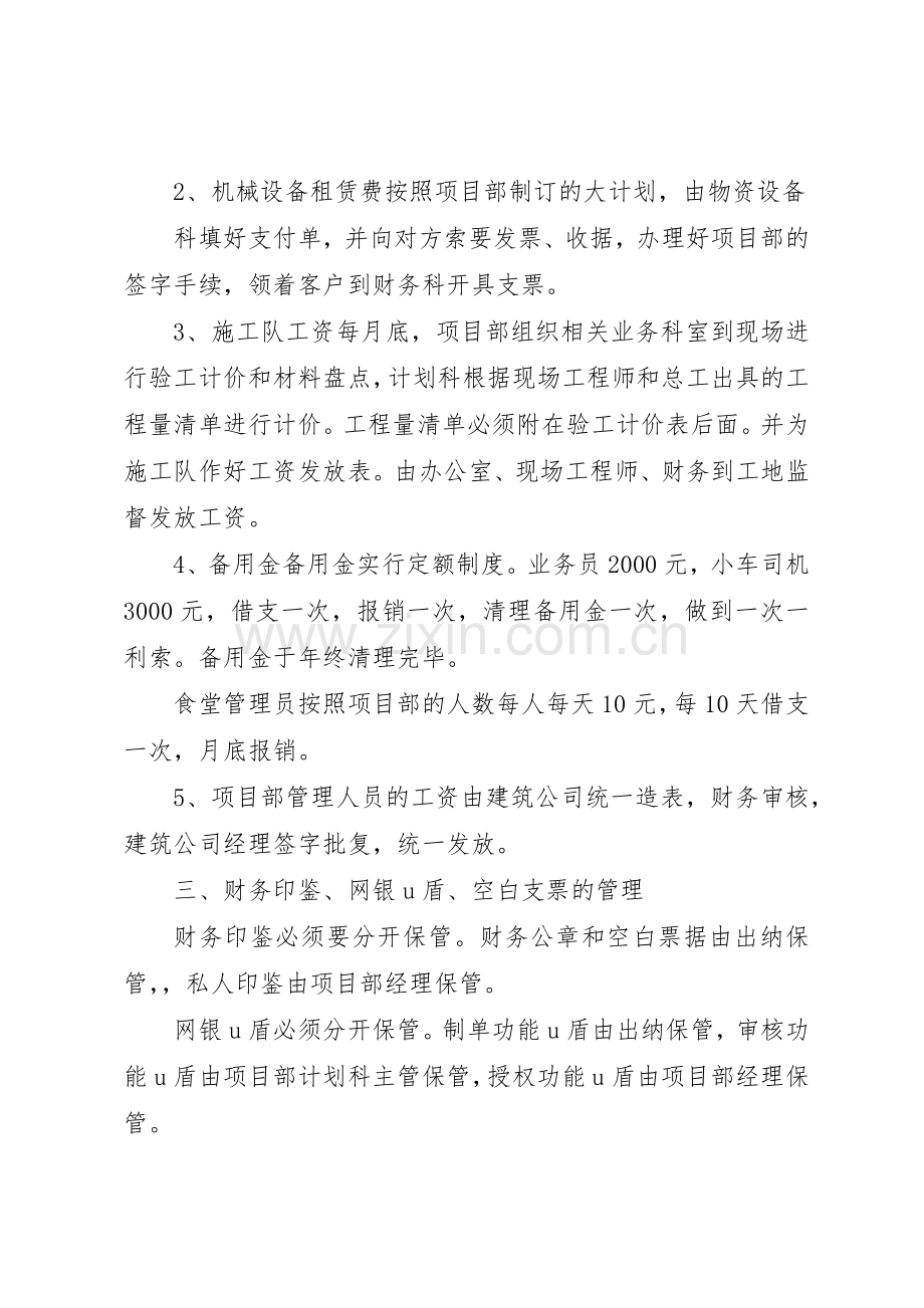 建筑公司规章管理规章制度细则.docx_第2页