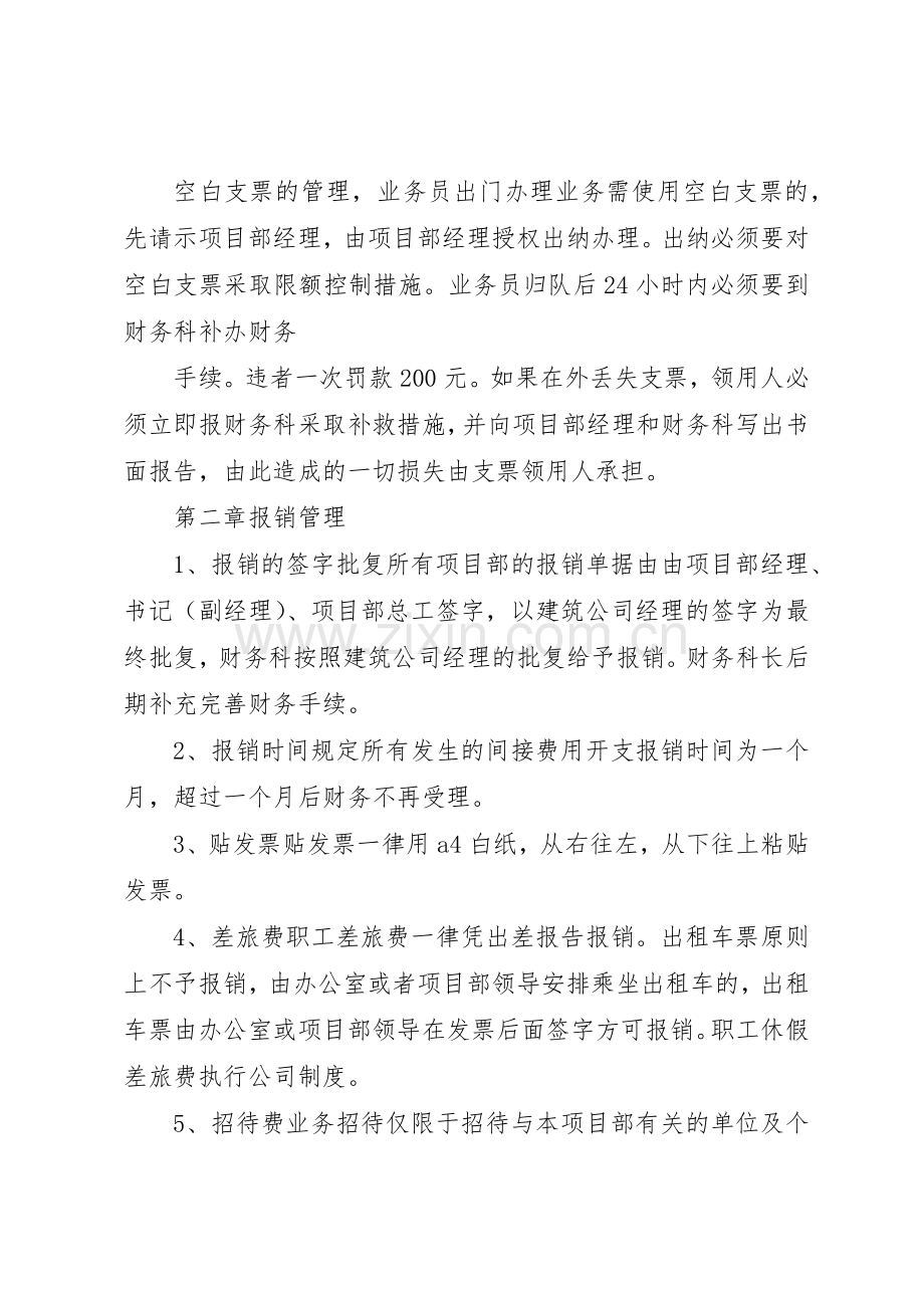 建筑公司规章管理规章制度细则.docx_第3页