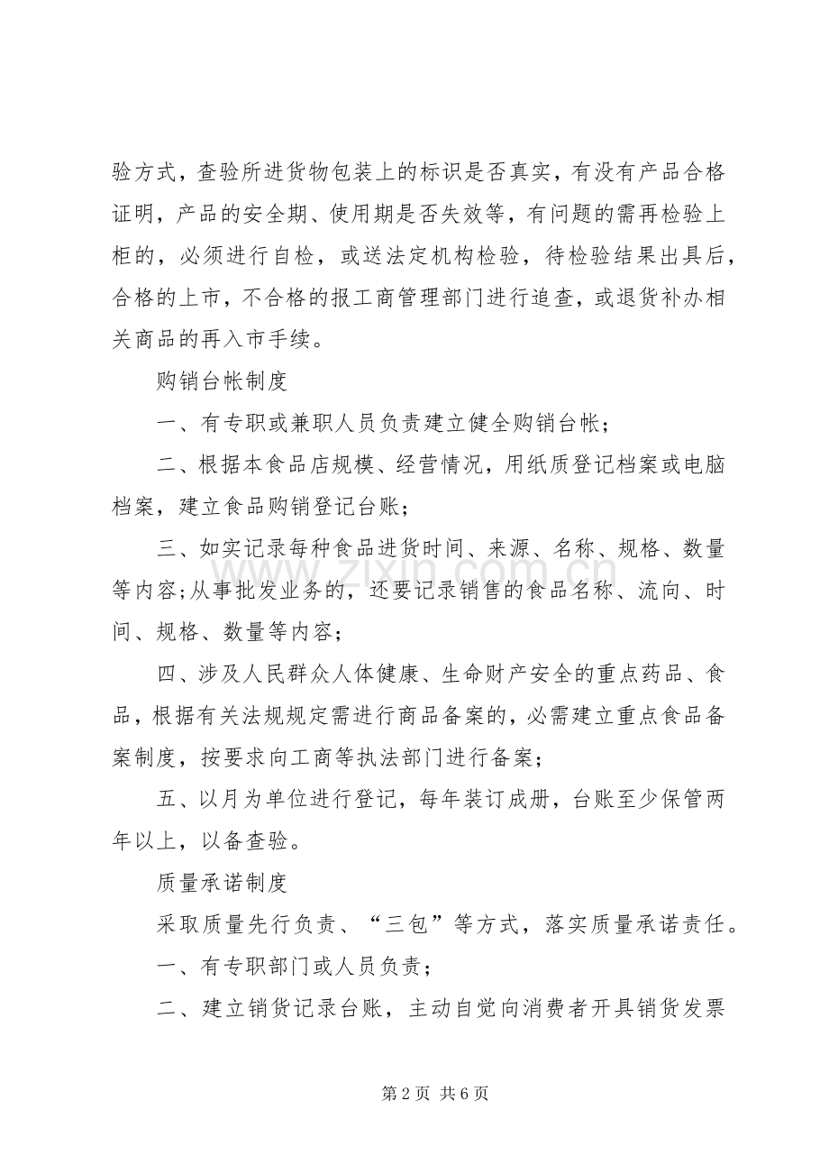 工商行政管理局七项食品自律规章制度.docx_第2页