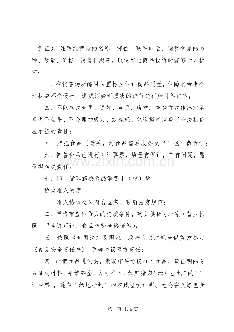 工商行政管理局七项食品自律规章制度.docx_第3页