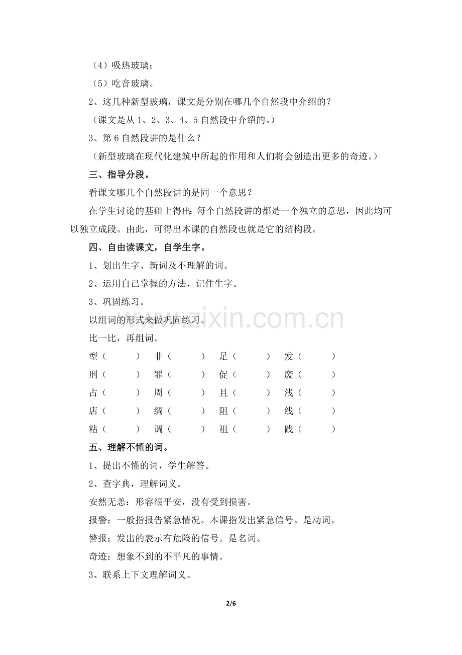 《新型玻璃》教学设计(详细讲解).doc_第2页