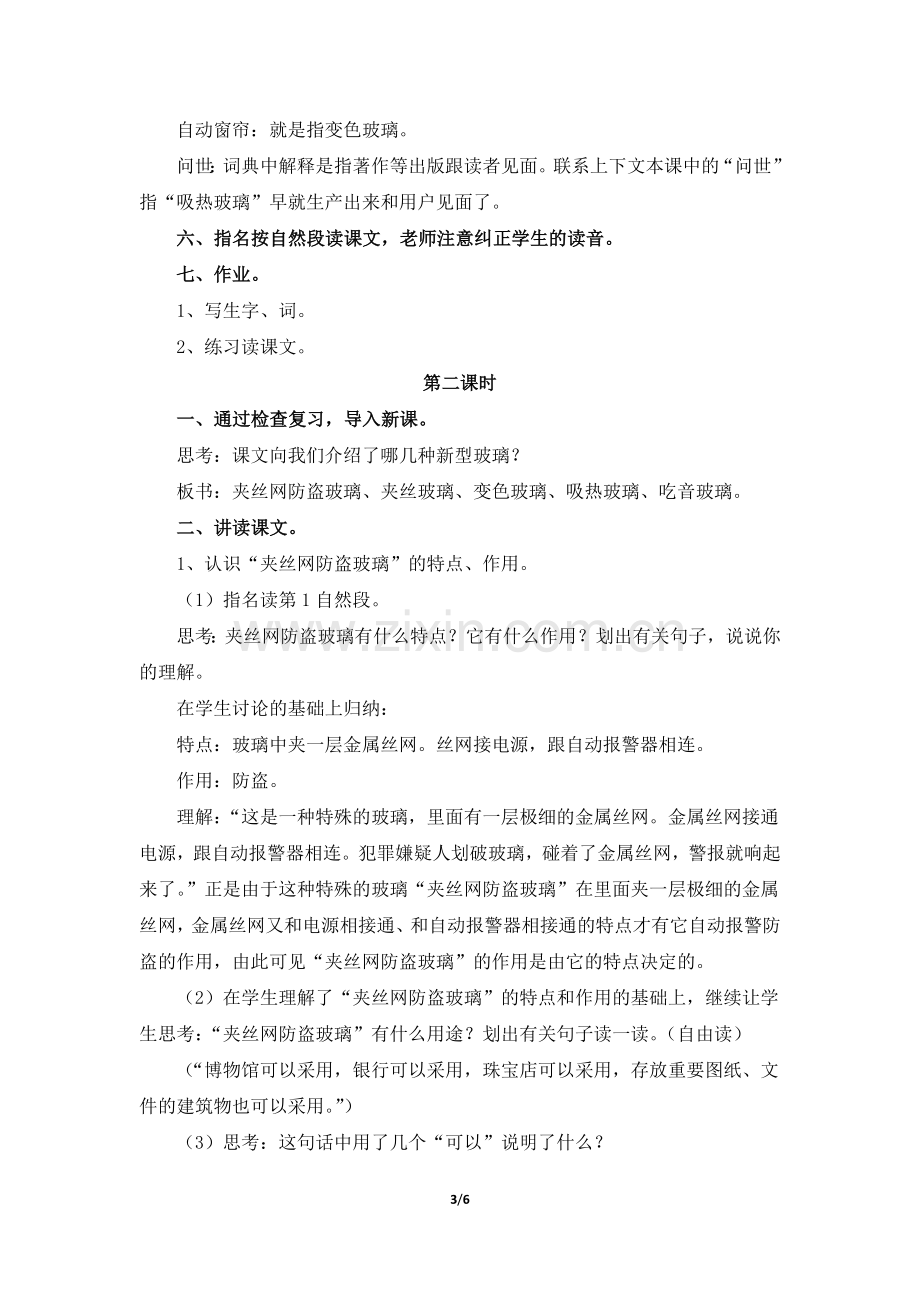 《新型玻璃》教学设计(详细讲解).doc_第3页